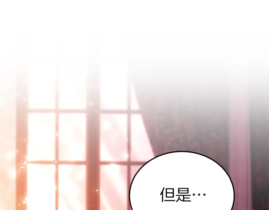 《一气之下要当女主》第36话 伊利安的埋怨 第51页