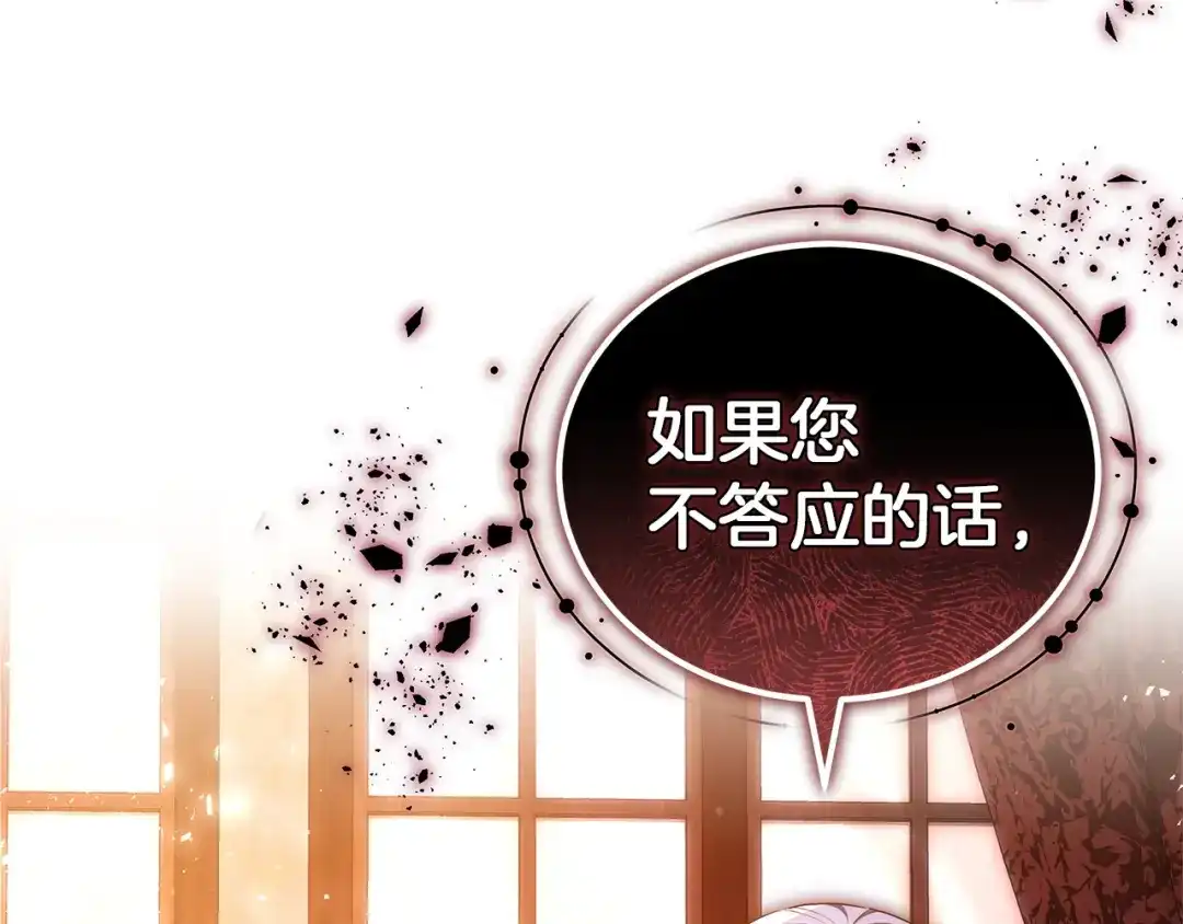 《一气之下要当女主》第36话 伊利安的埋怨 第74页