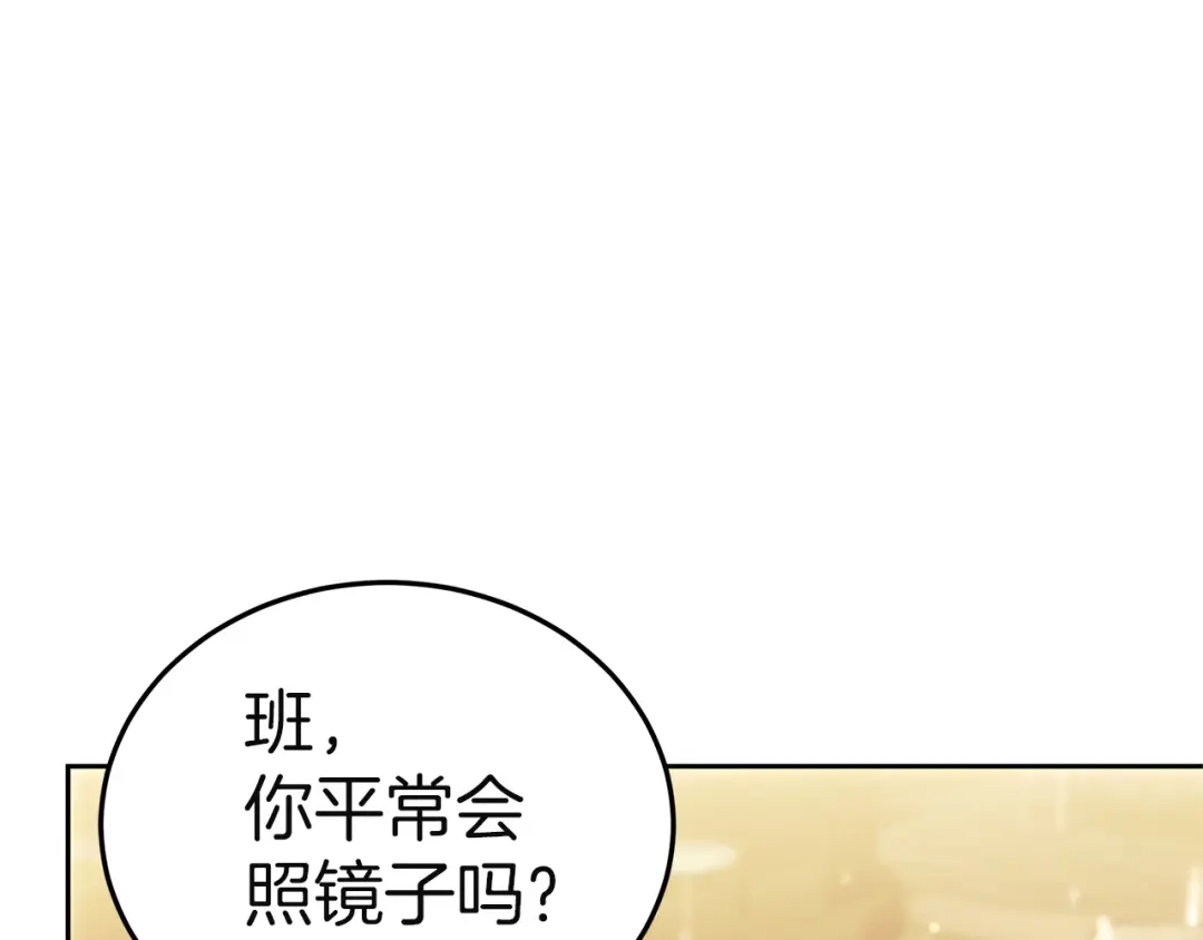 《一气之下要当女主》第37话 一日约会  第140页