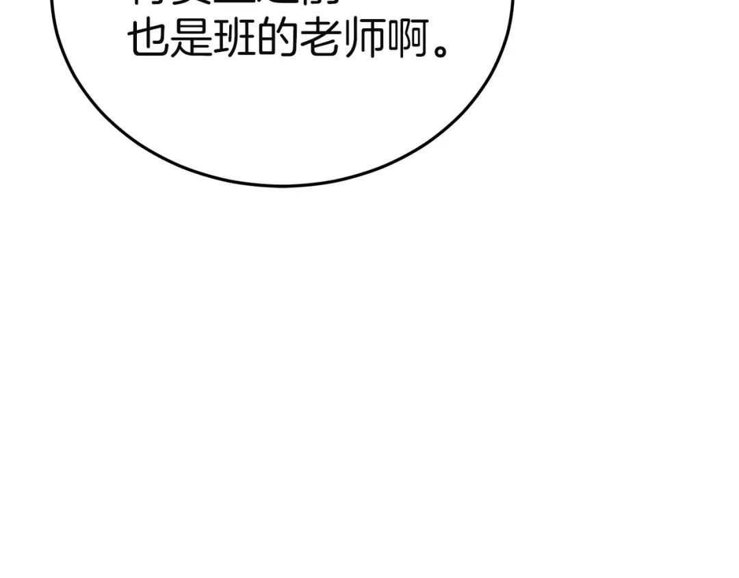 《一气之下要当女主》第37话 一日约会  第245页