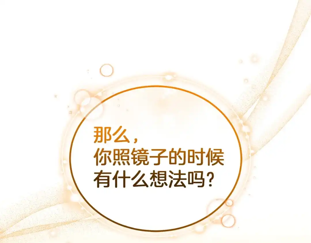 《一气之下要当女主》第37话 一日约会  第143页