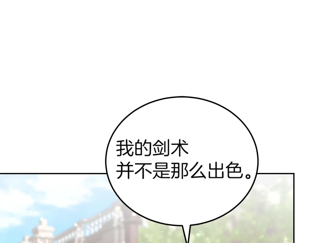 《一气之下要当女主》第37话 一日约会  第235页