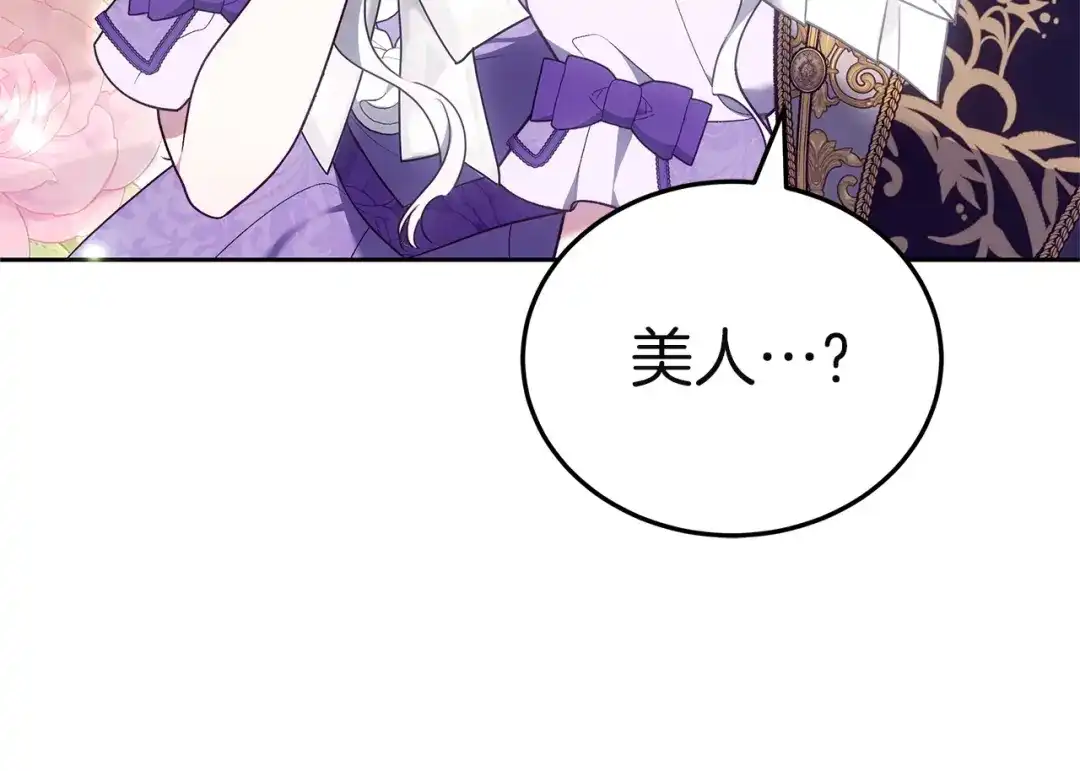 《一气之下要当女主》第37话 一日约会  第252页