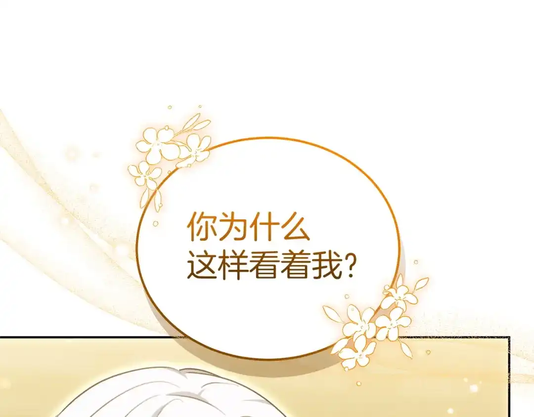 《一气之下要当女主》第37话 一日约会  第137页
