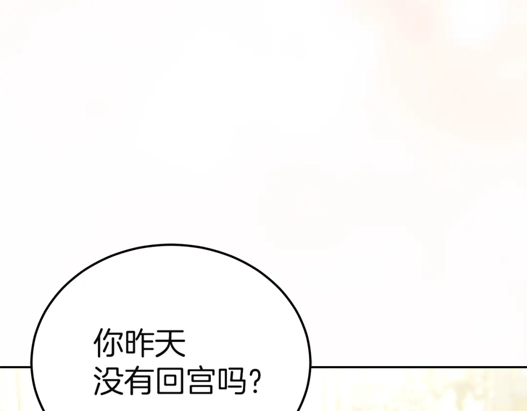 《一气之下要当女主》第37话 一日约会  第87页