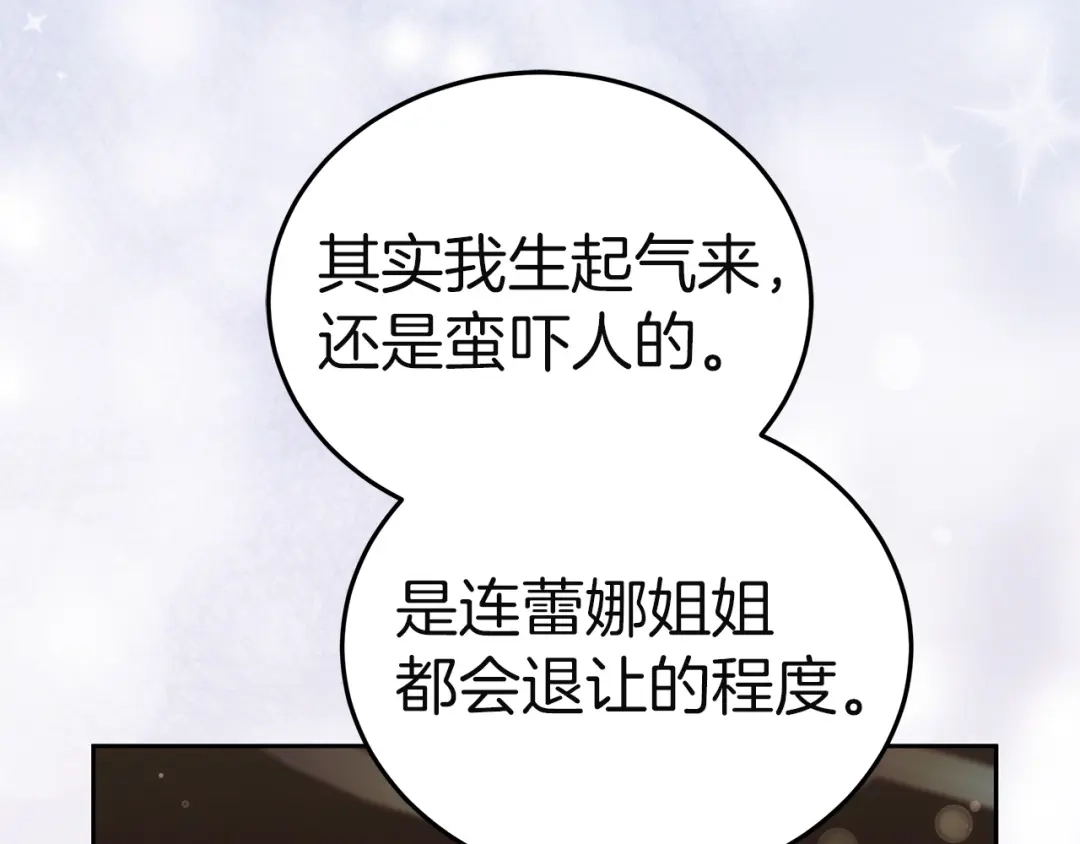 《一气之下要当女主》第37话 一日约会  第60页
