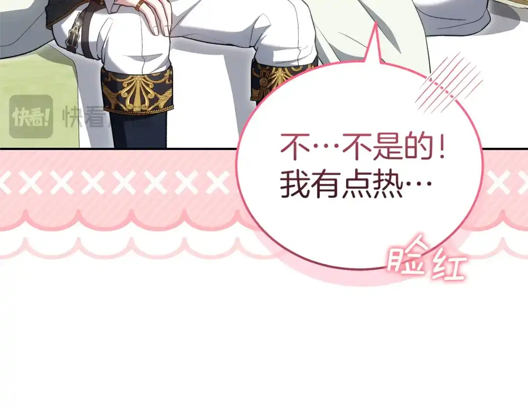 《一气之下要当女主》第37话 一日约会  第106页