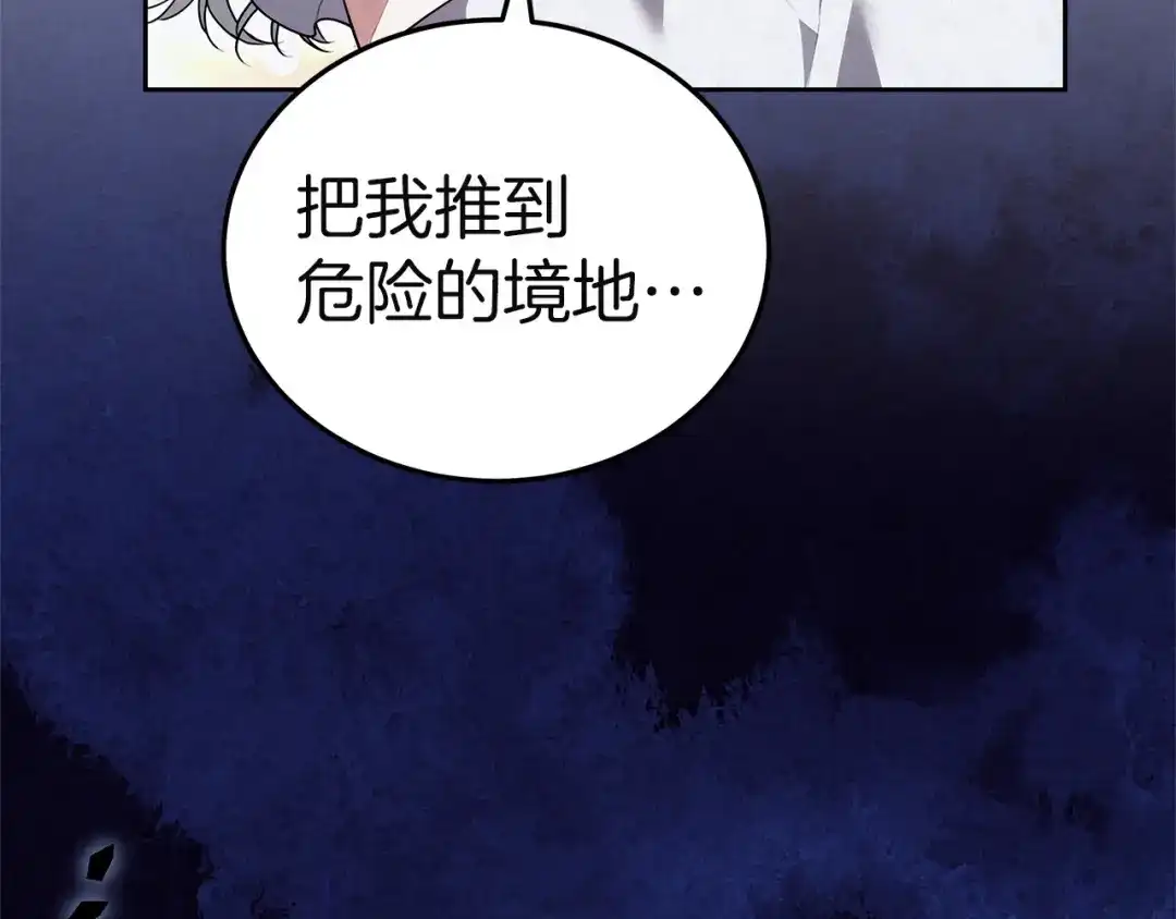 《一气之下要当女主》第37话 一日约会  第44页