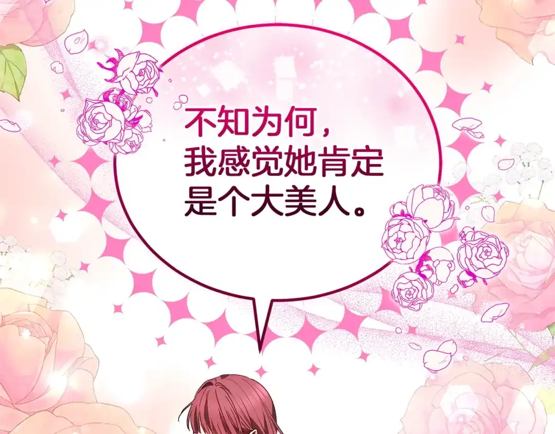 《一气之下要当女主》第37话 一日约会  第249页