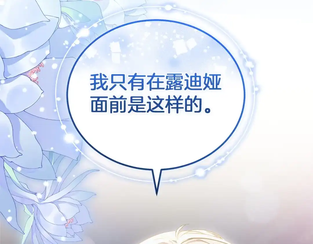 《一气之下要当女主》第37话 一日约会  第66页