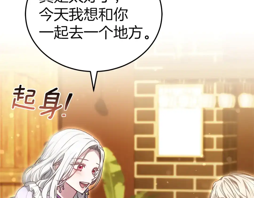 《一气之下要当女主》第37话 一日约会  第210页