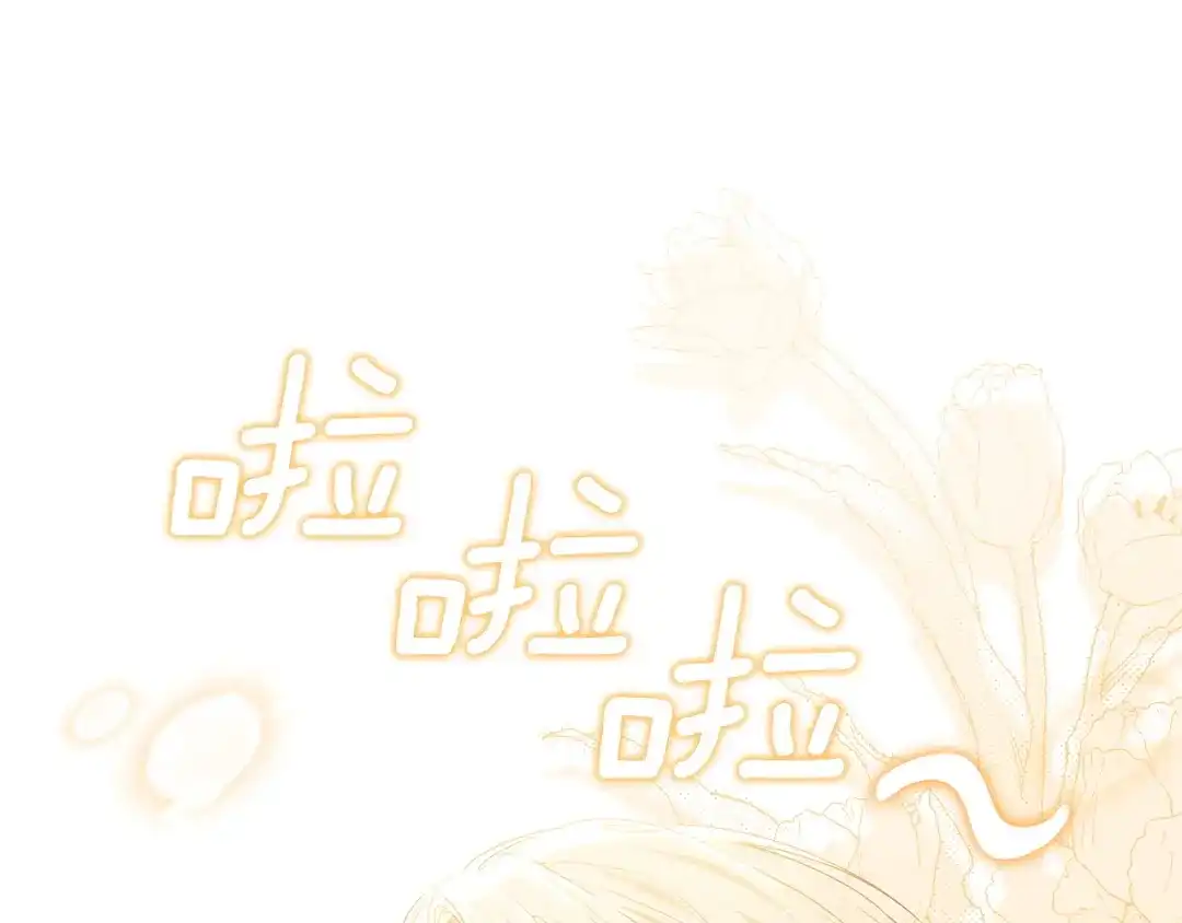 《一气之下要当女主》第37话 一日约会  第127页