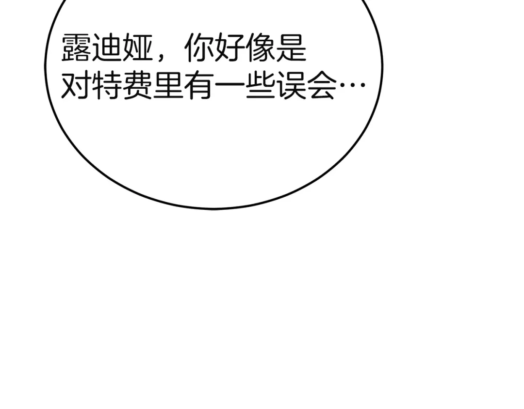 《一气之下要当女主》第37话 一日约会  第255页