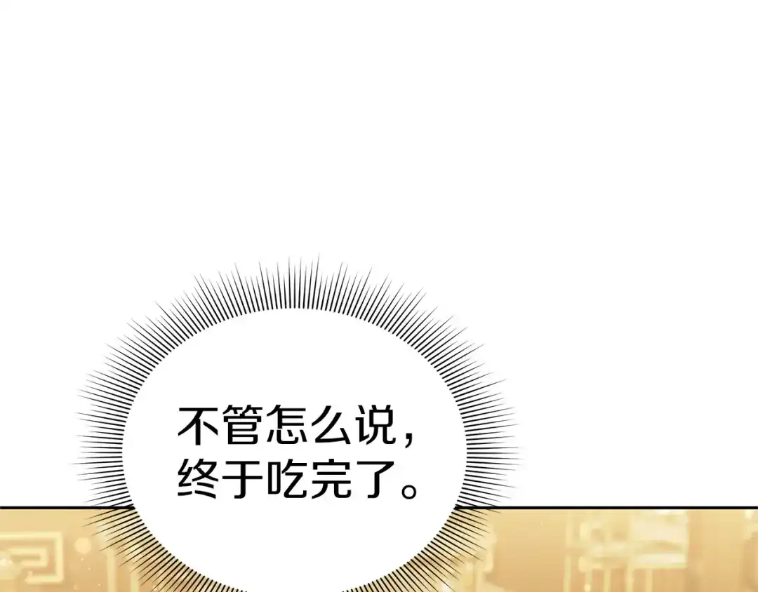 《一气之下要当女主》第37话 一日约会  第193页