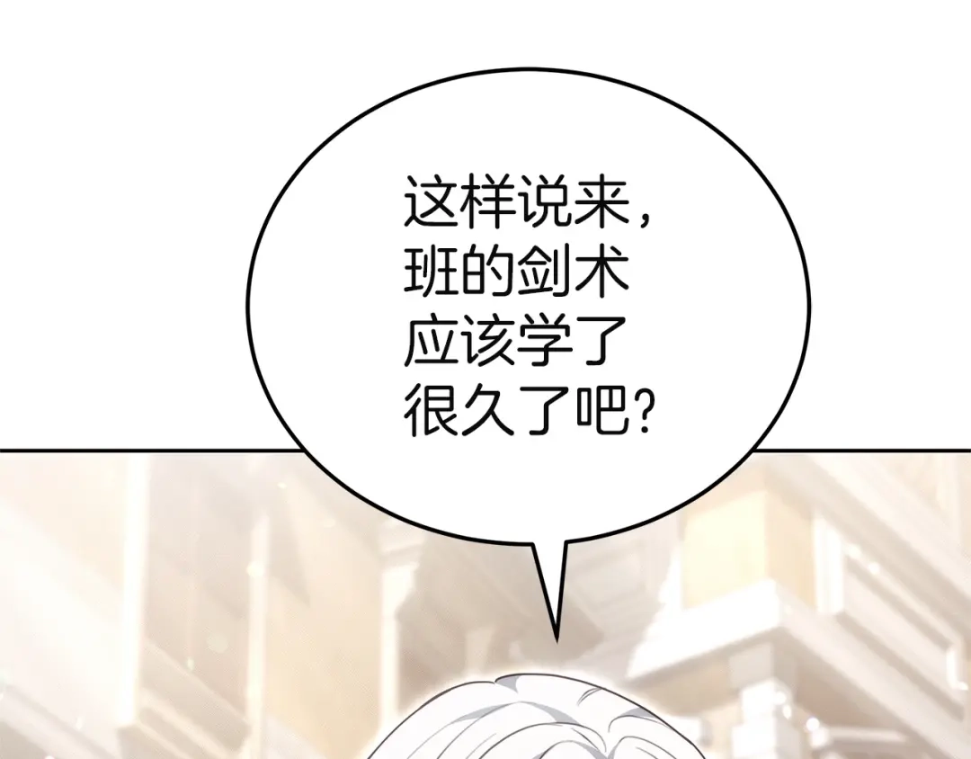 《一气之下要当女主》第37话 一日约会  第231页