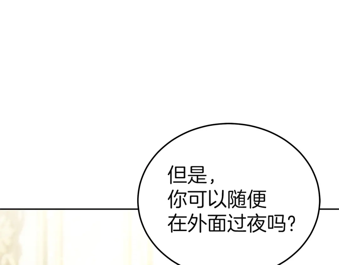 《一气之下要当女主》第37话 一日约会  第108页