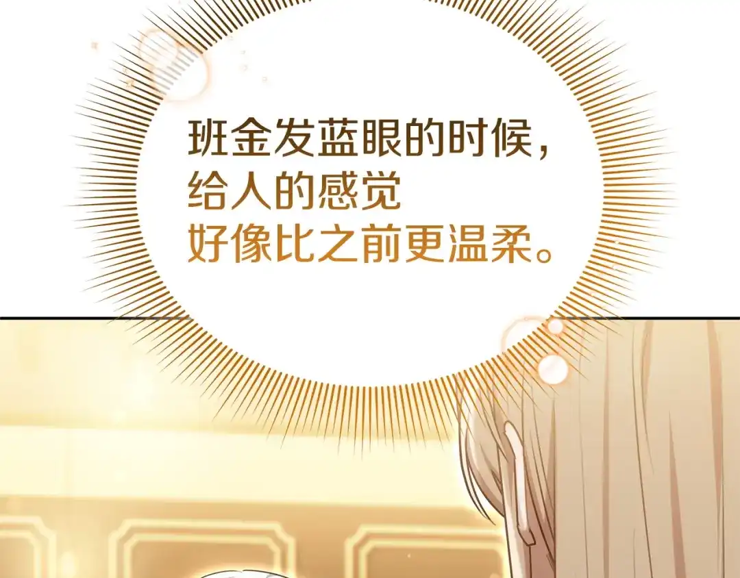 《一气之下要当女主》第37话 一日约会  第134页