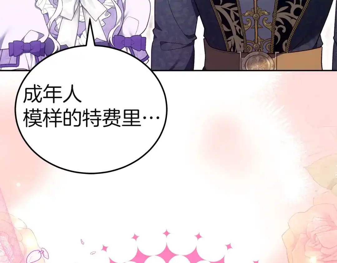 《一气之下要当女主》第37话 一日约会  第248页