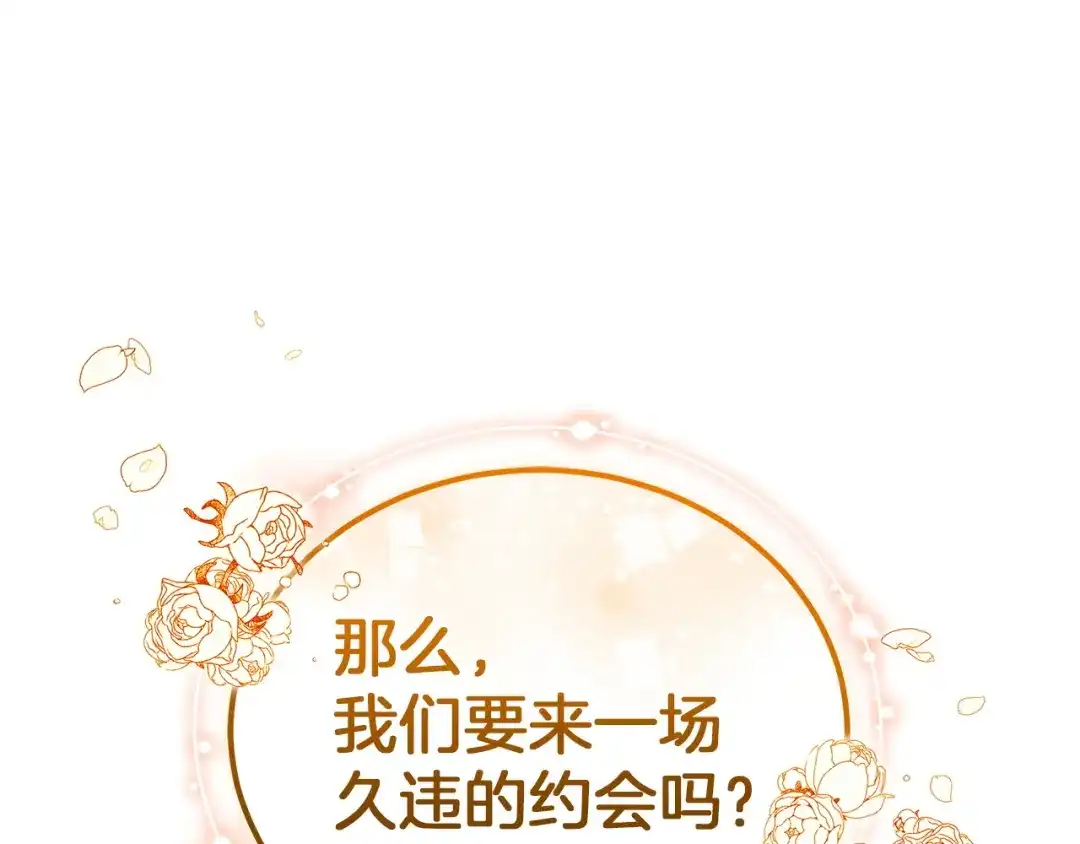 《一气之下要当女主》第37话 一日约会  第118页