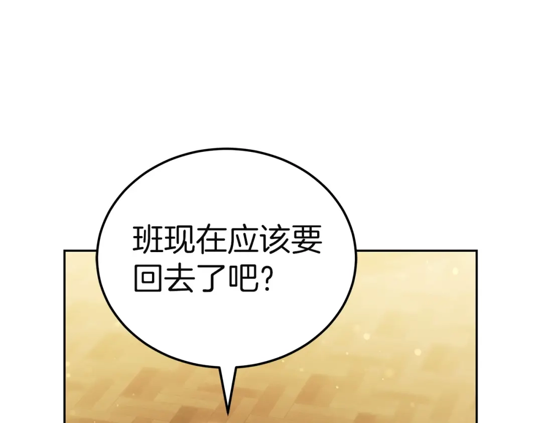 《一气之下要当女主》第37话 一日约会  第204页