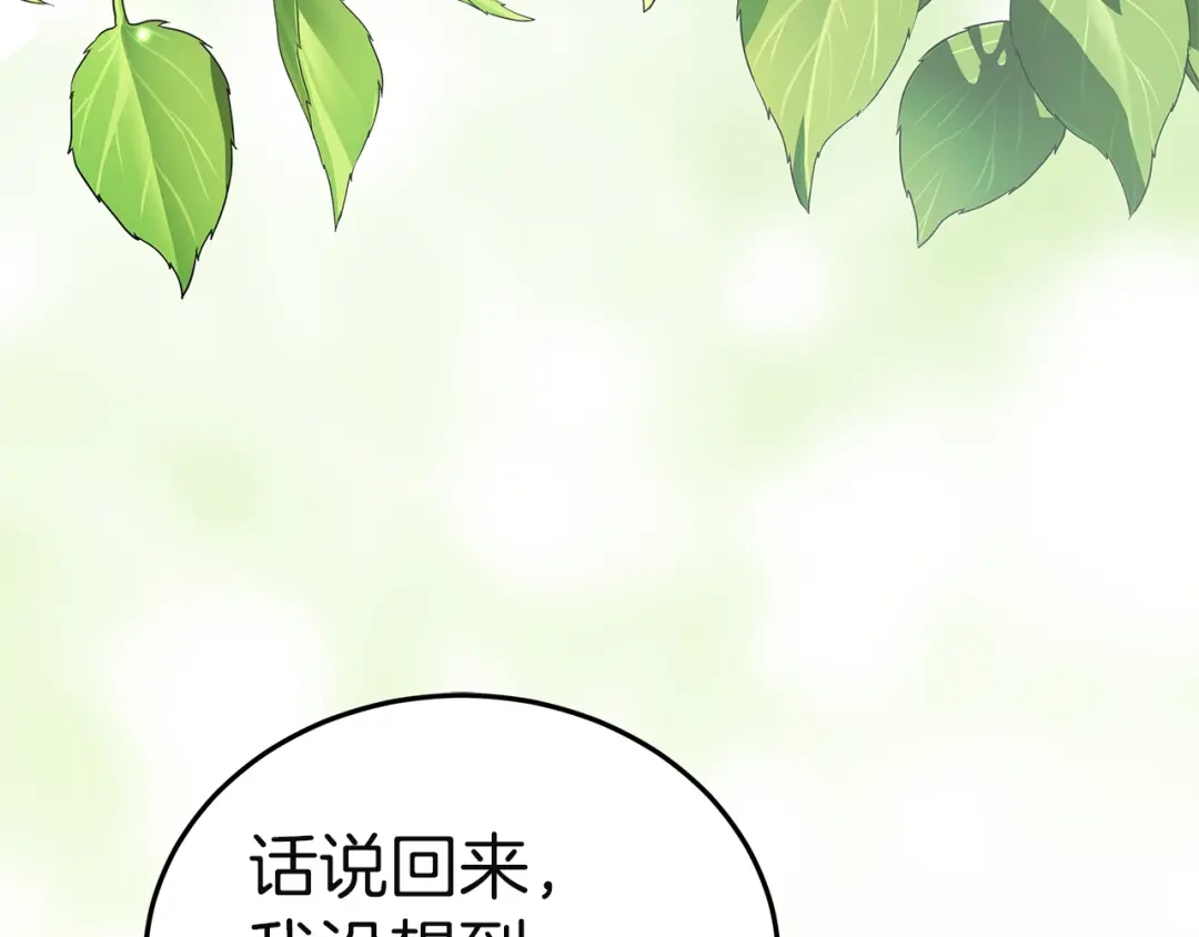 《一气之下要当女主》第37话 一日约会  第220页