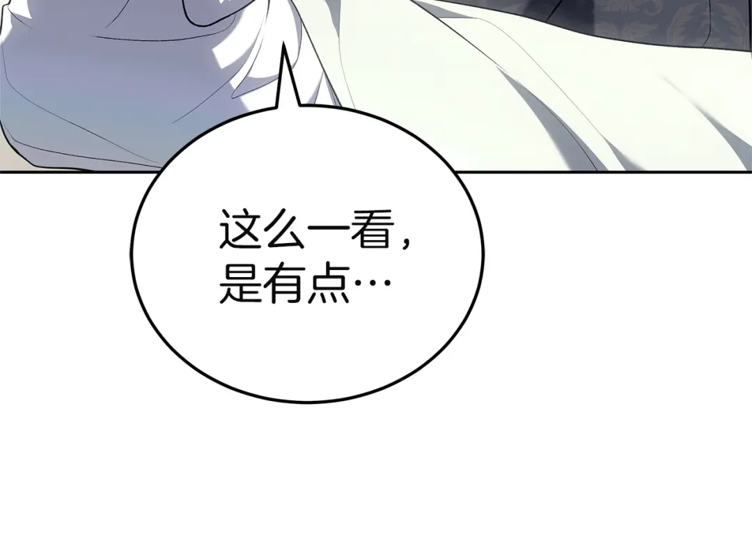 《一气之下要当女主》第37话 一日约会  第117页