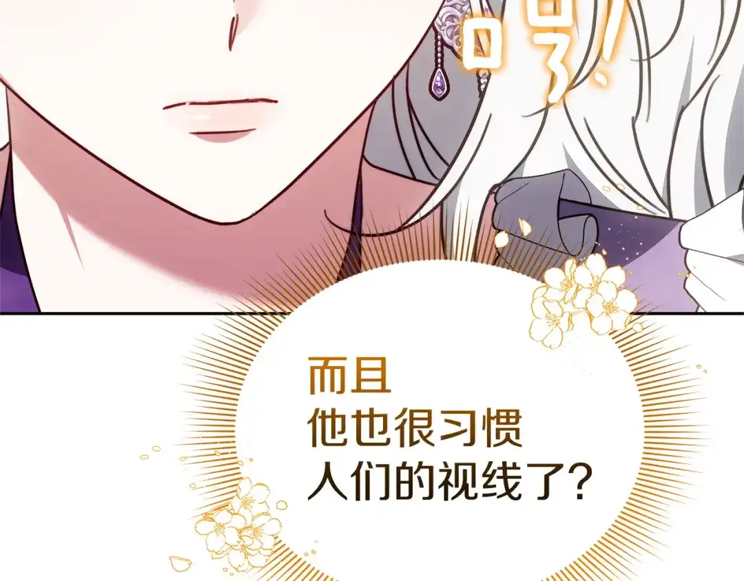 《一气之下要当女主》第37话 一日约会  第151页