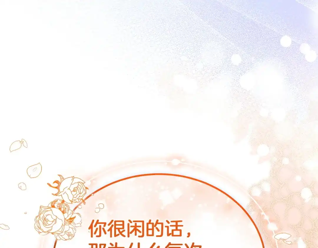 《一气之下要当女主》第37话 一日约会  第27页