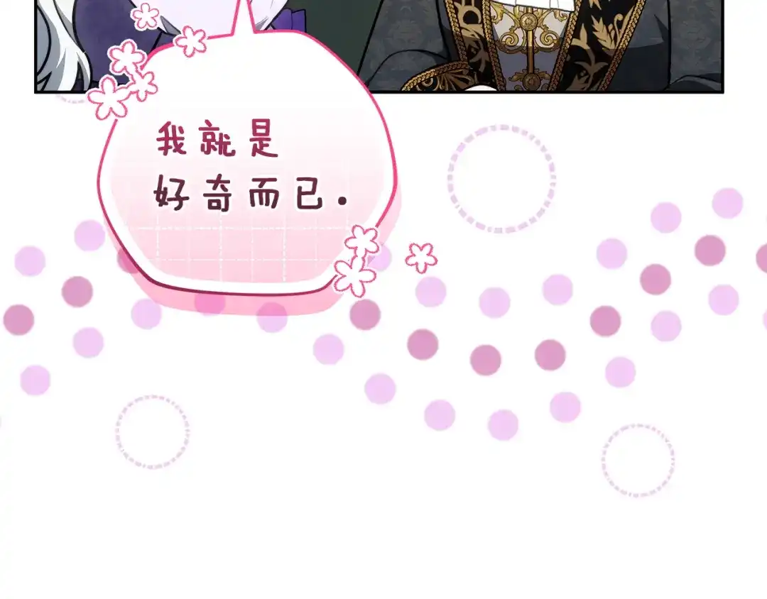 《一气之下要当女主》第37话 一日约会  第154页