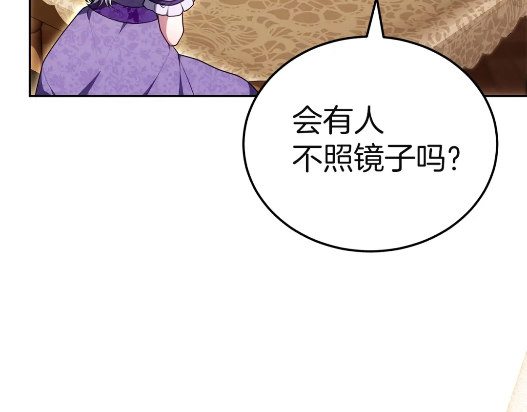 《一气之下要当女主》第37话 一日约会  第142页
