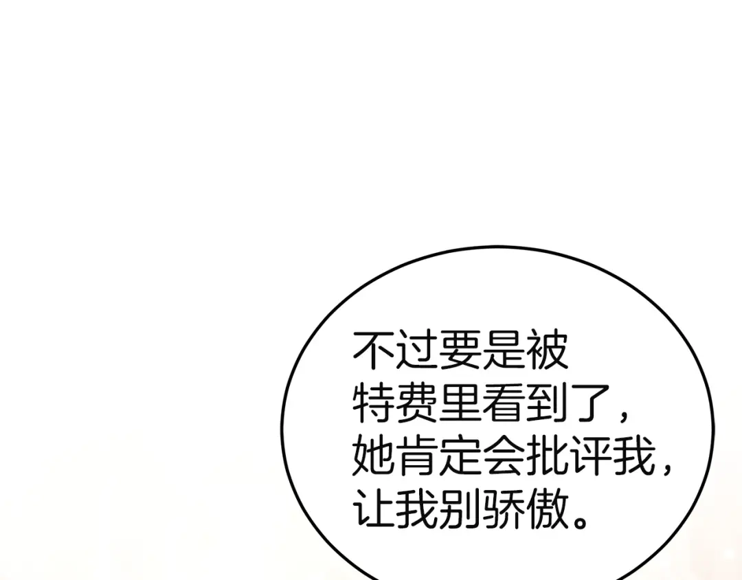 《一气之下要当女主》第37话 一日约会  第242页
