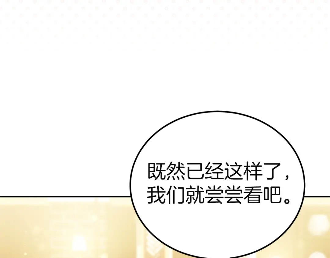 《一气之下要当女主》第37话 一日约会  第180页