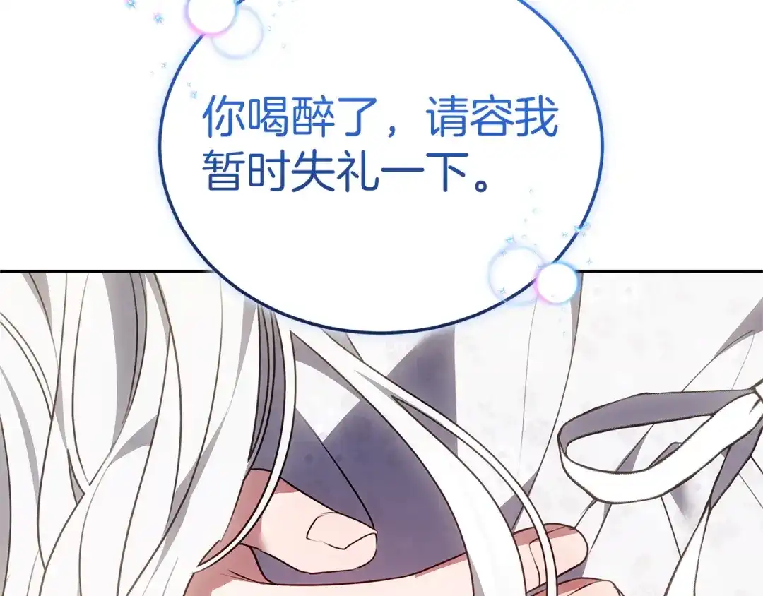 《一气之下要当女主》第37话 一日约会  第2页