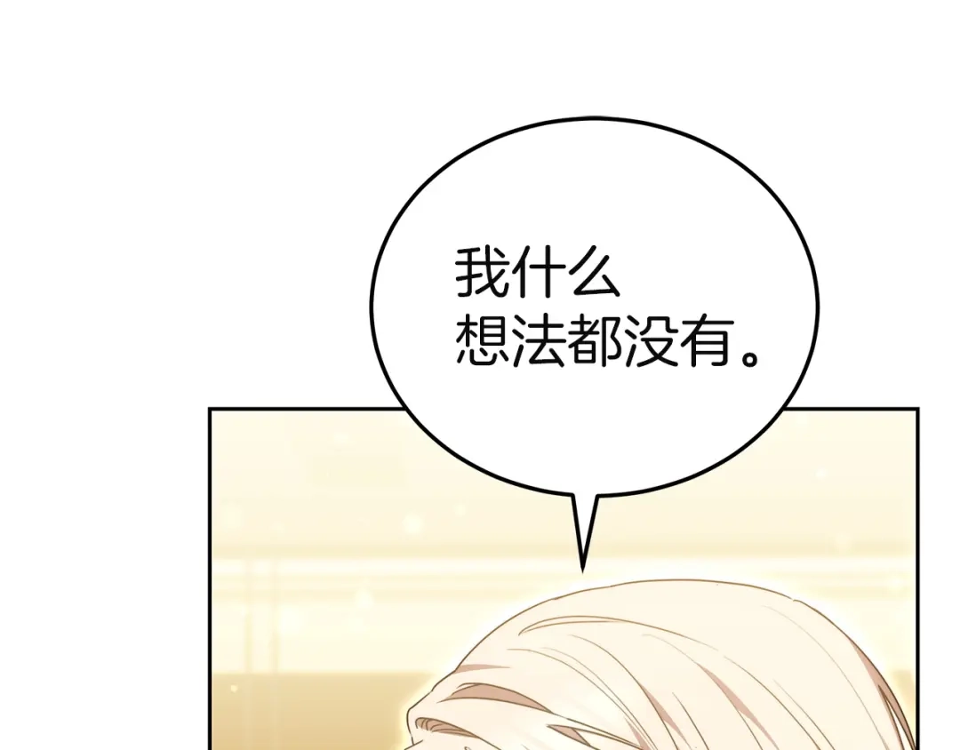 《一气之下要当女主》第37话 一日约会  第147页