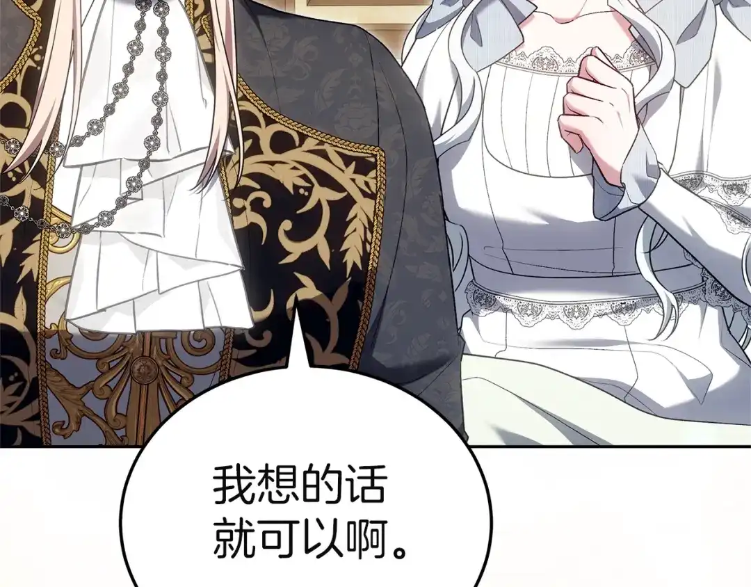 《一气之下要当女主》第37话 一日约会  第110页