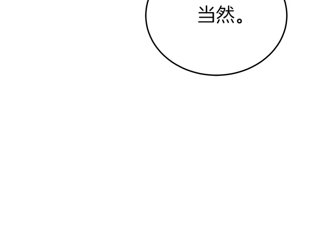 《一气之下要当女主》第37话 一日约会  第183页