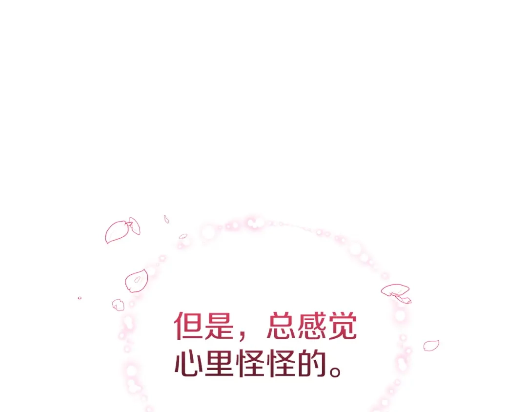 《一气之下要当女主》第37话 一日约会  第97页