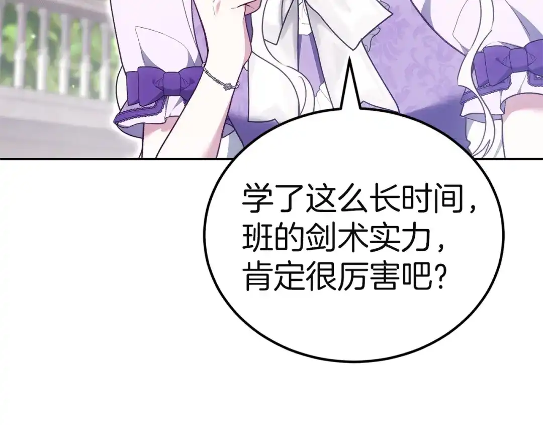 《一气之下要当女主》第37话 一日约会  第233页
