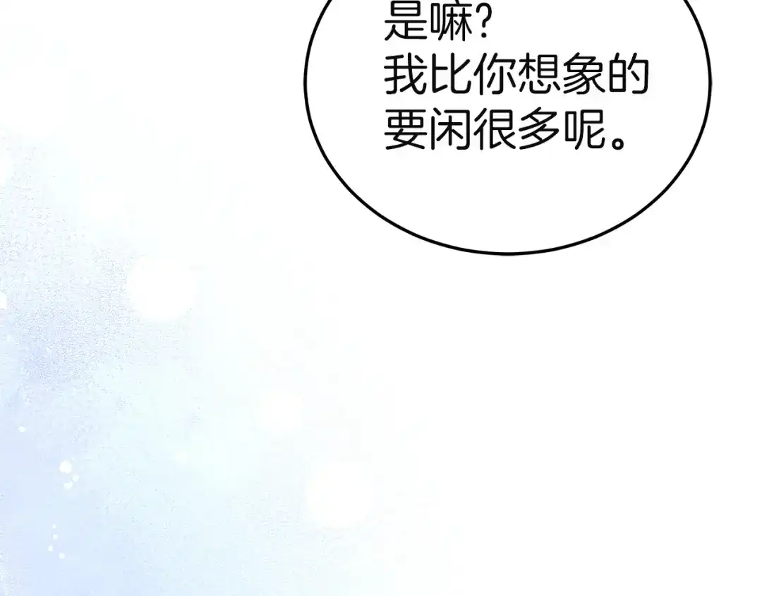 《一气之下要当女主》第37话 一日约会  第24页