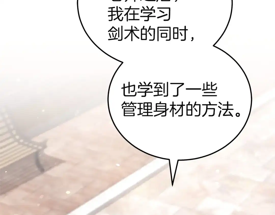《一气之下要当女主》第37话 一日约会  第228页