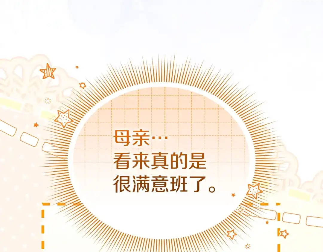《一气之下要当女主》第37话 一日约会  第94页