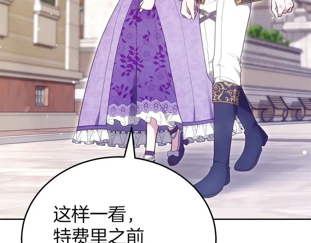 《一气之下要当女主》第37话 一日约会  第244页