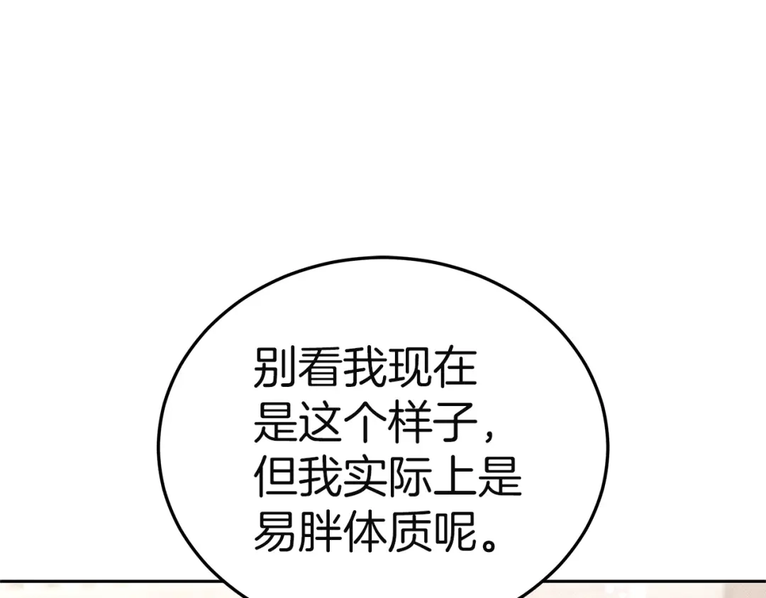 《一气之下要当女主》第37话 一日约会  第224页