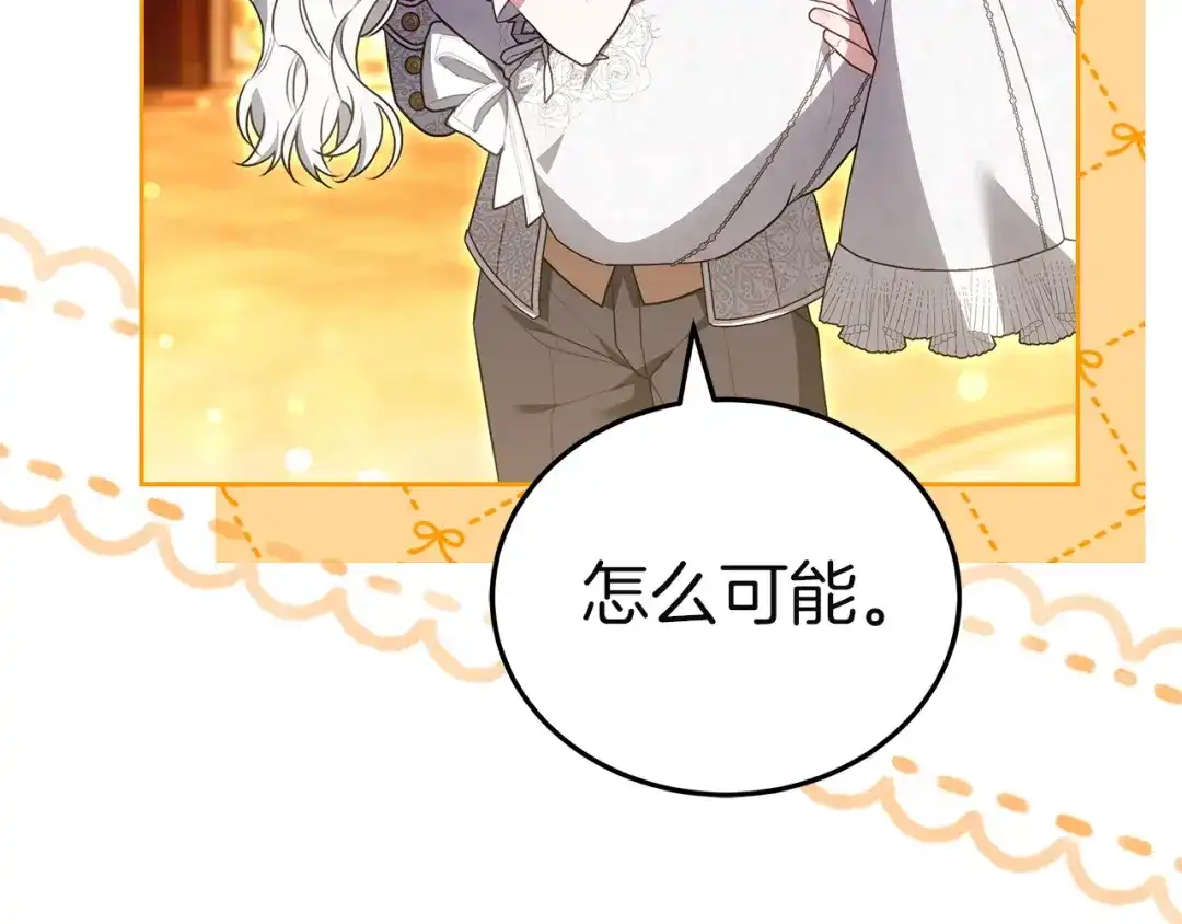 《一气之下要当女主》第37话 一日约会  第17页