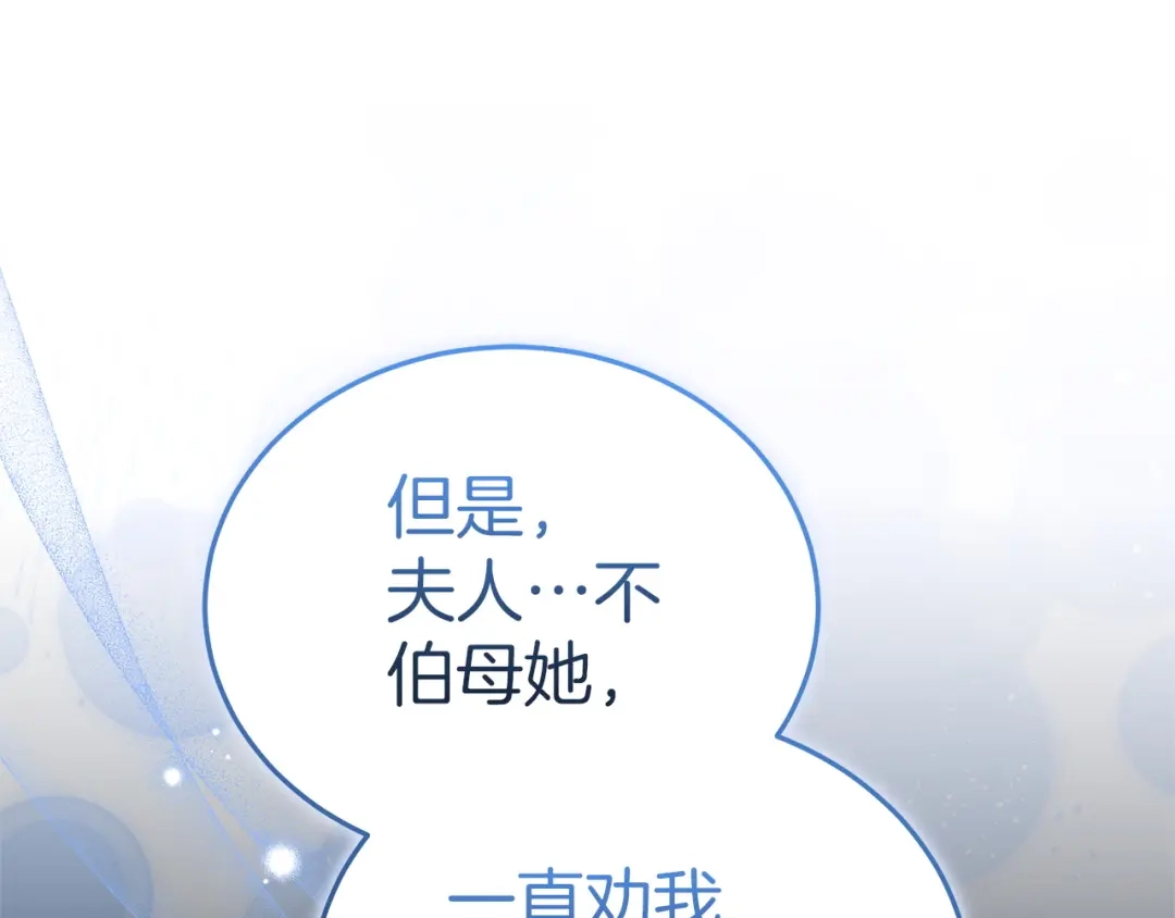 《一气之下要当女主》第37话 一日约会  第90页