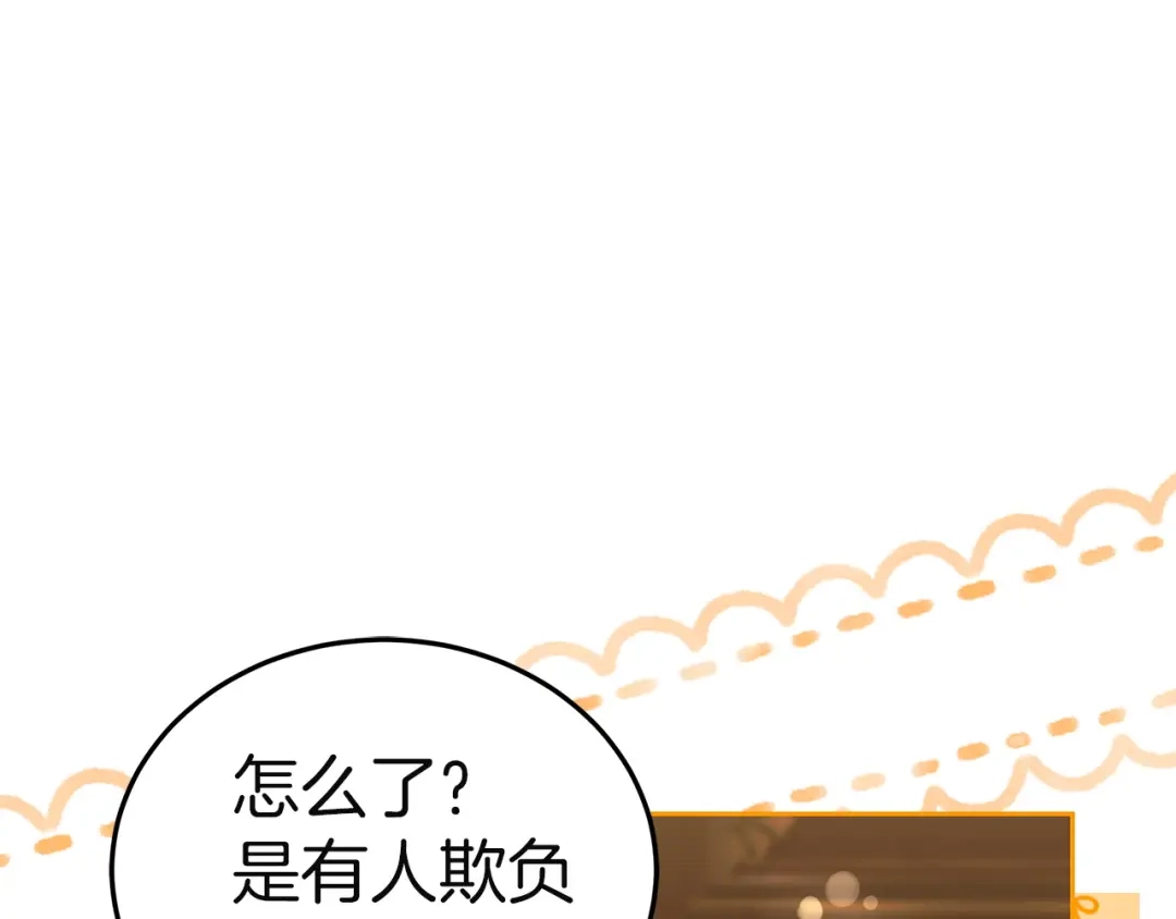 《一气之下要当女主》第37话 一日约会  第15页