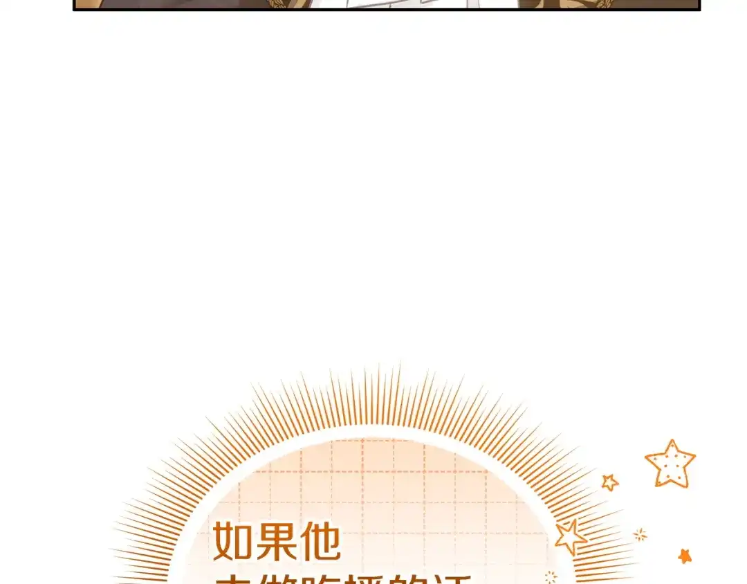 《一气之下要当女主》第37话 一日约会  第199页