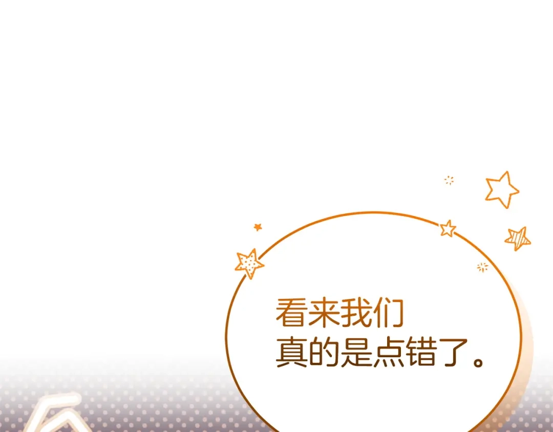 《一气之下要当女主》第37话 一日约会  第176页