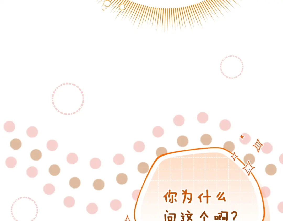 《一气之下要当女主》第37话 一日约会  第152页