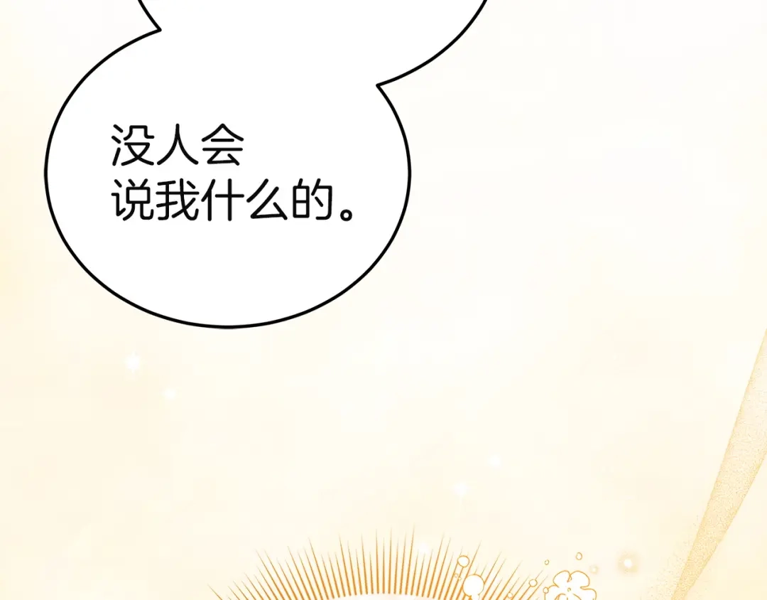 《一气之下要当女主》第37话 一日约会  第111页